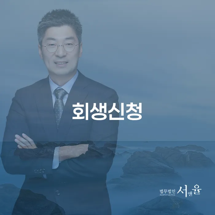 봉화군 개인회생 도박 추심 대응법 단점을