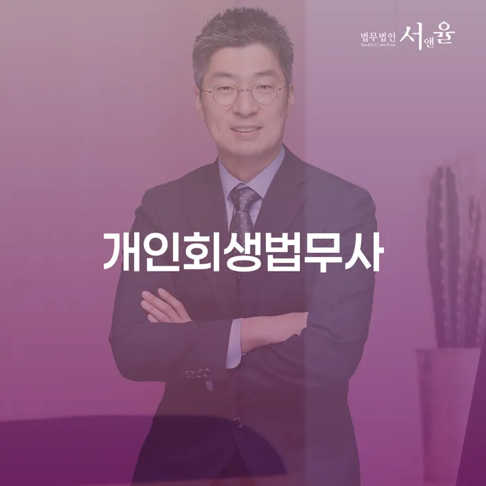 영주시 빚 신용회복 잘 하는 사무소