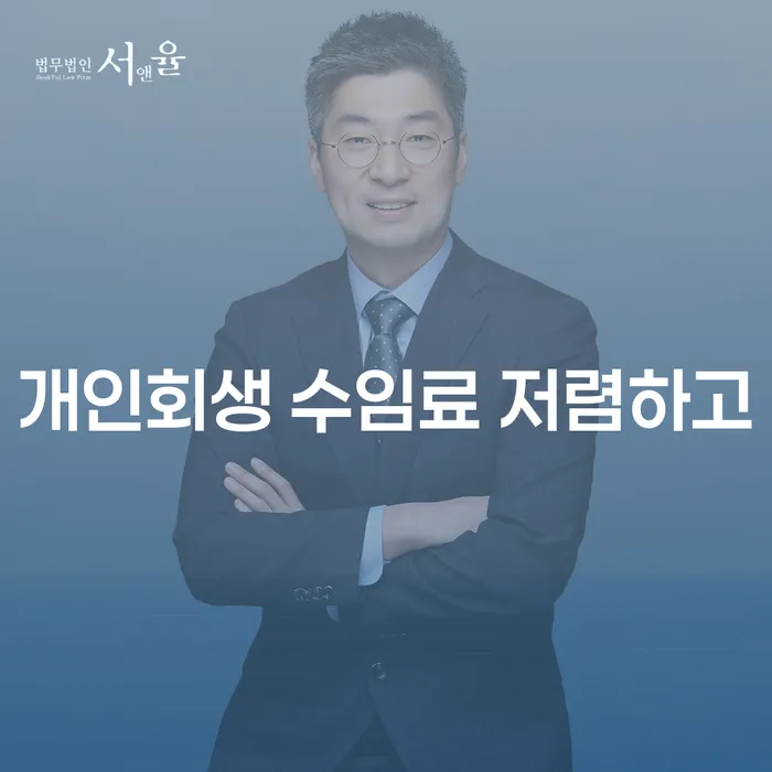 나주시 신용대출햇살론 연체 시 채무조정제도을 이용하여 무료법률상담