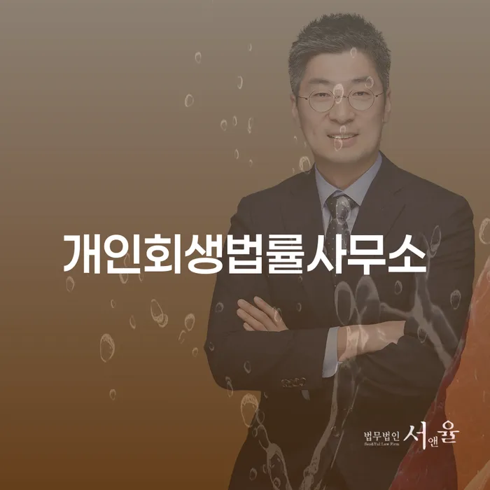 함평군 개인회생기각시 개인회생으로 방법 정확한상담을