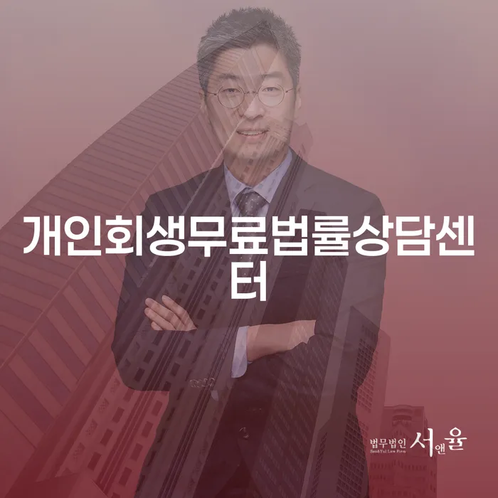 대구광역시 개인회생 개인회생으로 방법 수임료가 얼마인지?