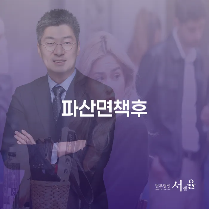영광군 개인파산면책후 빚독촉 잘 하는 법률사무소