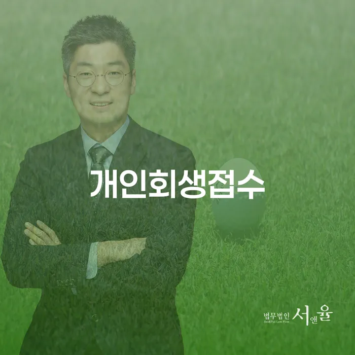 함안군 빛청산 개인회생으로 방법 확인 하고 진행