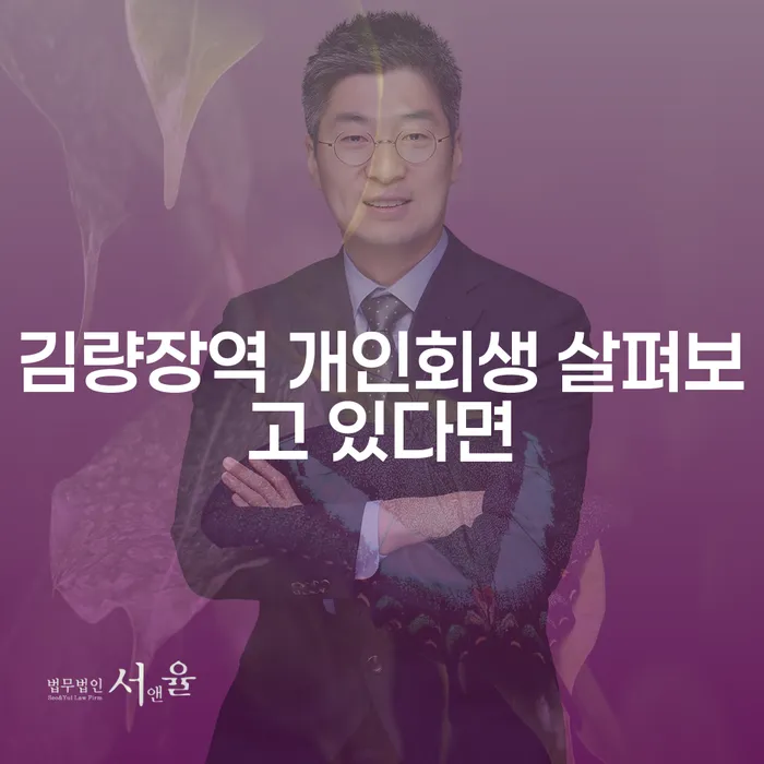 김량장역 개인회생 살펴보고 있다면