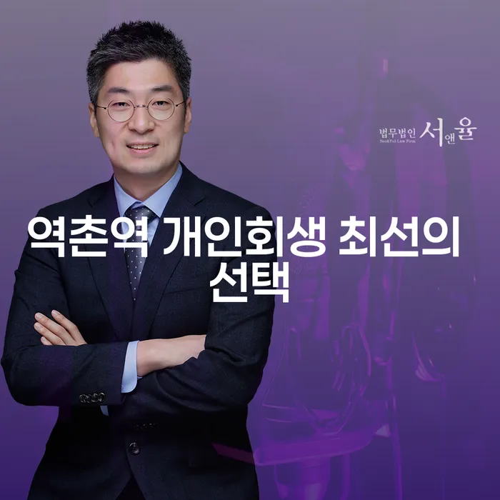 역촌역 개인회생 최선의 선택