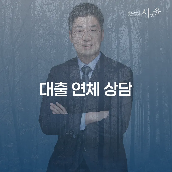 대출 연체 상담을 통해 경제적 어려움을 극복하는 방법은?