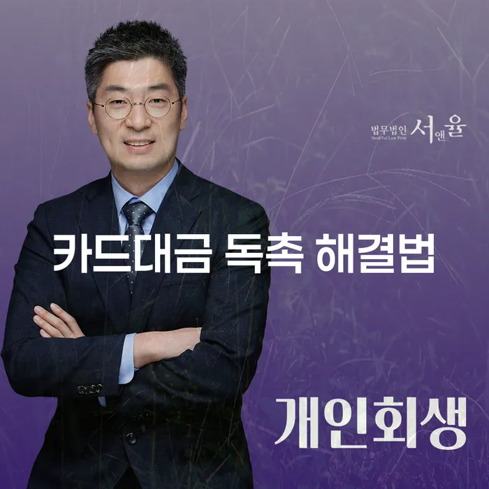 카드대금 독촉 해결법: 어떻게 해야 할까요?