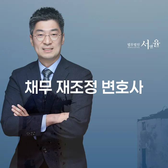 채무 재조정 변호사를 통해 어떻게 부채 문제를 해결할 수 있을까요?
