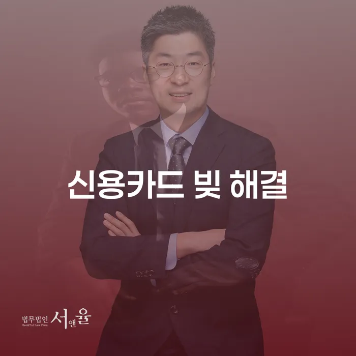 신용카드 빚 해결, 개인회생과 개인파산은 어떻게 도움이 될까요?