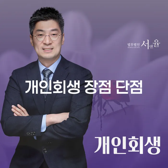 묵2동 개인회생 신청과 혜택
