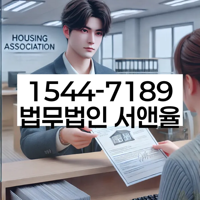 성현동 법률 상담