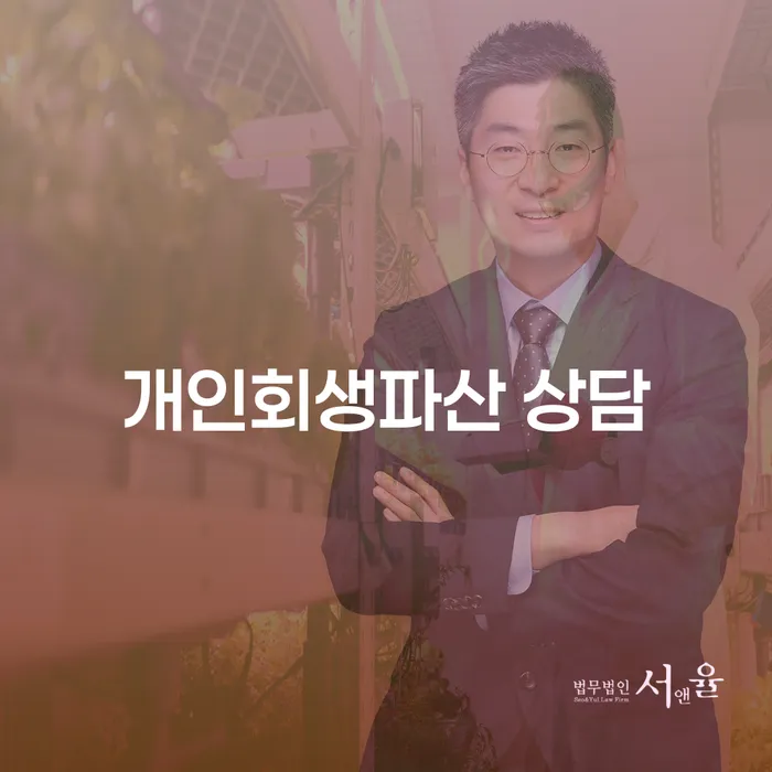 금산 개인회생파산 상담의 중요성과 절차