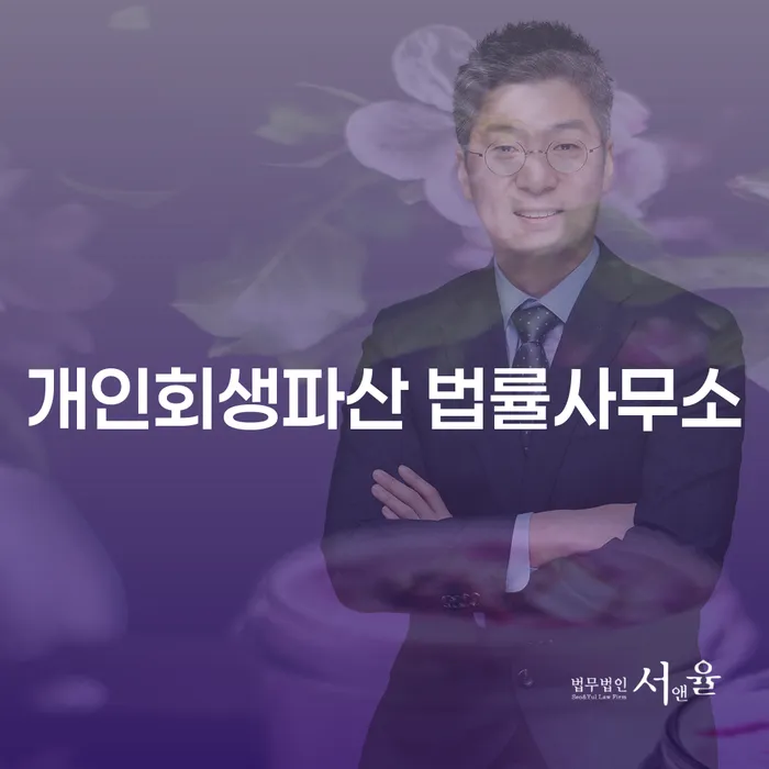 중구 개인회생파산 법률 서비스의 중요성