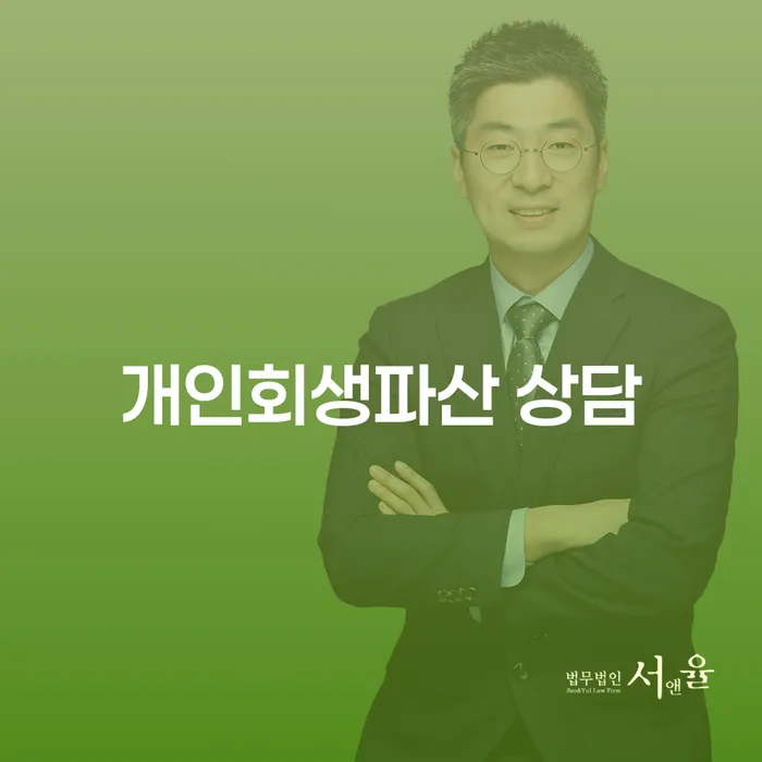 의령군 개인회생과 파산에 대한 완벽한 가이드