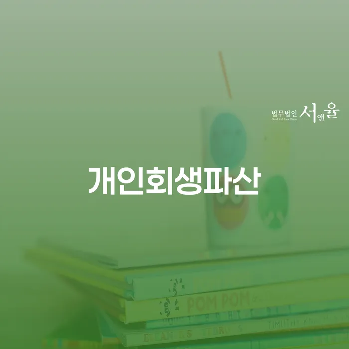 57살 개인회생파산 7960만원 대출환승잔액 해결 가능할까요?