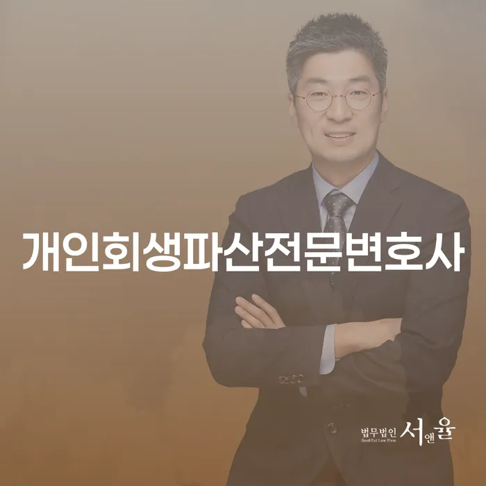 진주시 개인회생파산전문변호사를 통해 채무 문제를 해결할 수 있는 방법은?