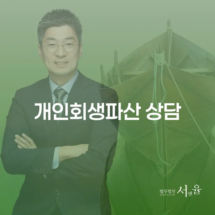 원주 개인회생파산 상담을 통한 경제적 회복의 길