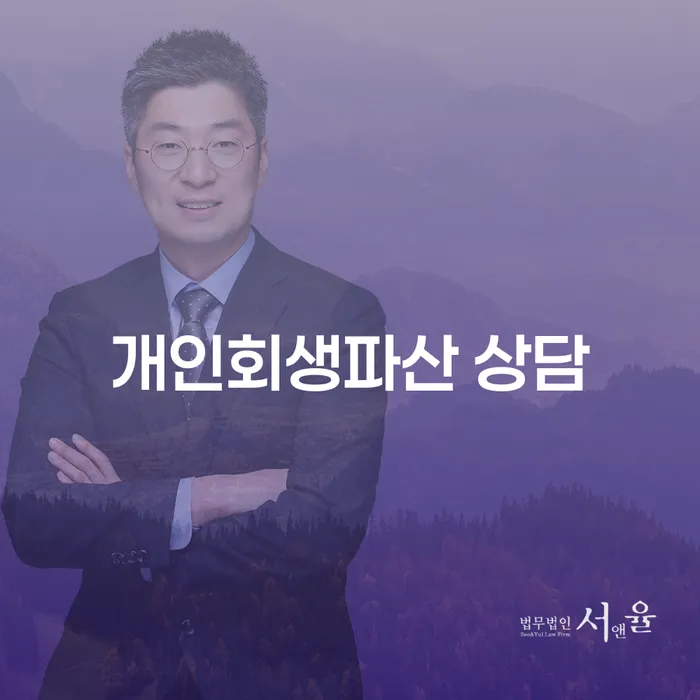 괴산군 개인회생파산 상담의 중요성 및 절차