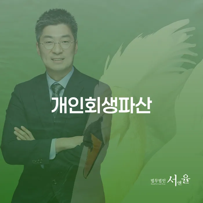 옹진에서 개인회생과 파산을 통해 새 출발을 할 수 있는 방법은?