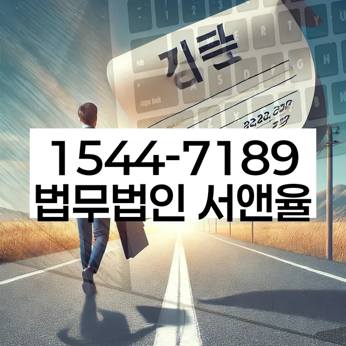 월계동 개인회생상담