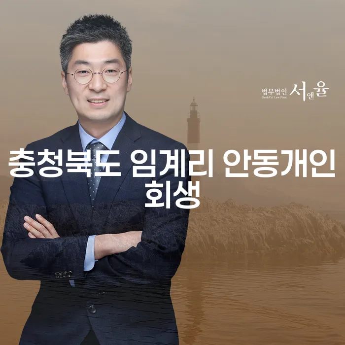충청북도 임계리에서 코인빚 1억원, 개인회생으로 해결할 수 있을까요?