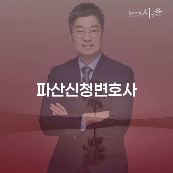 파산신청변호사와 강진군 개인회생법무법인을 통해 채무의 늪에서 벗어날 수 있을까요?